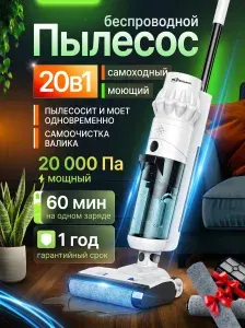 Моющий пылесос вертикальный беспроводной WidLanex для дома, сухая и влажная уборка