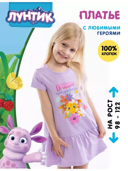 Winkiki Платье детское Лунтик и Луна