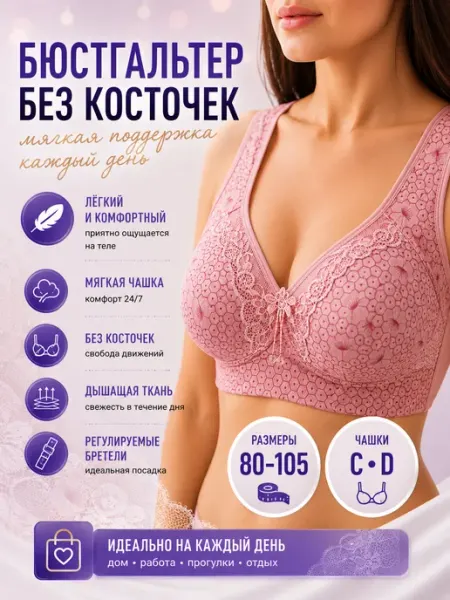 WINWAY STORE Бюстгальтер без косточек с широкими бретелями