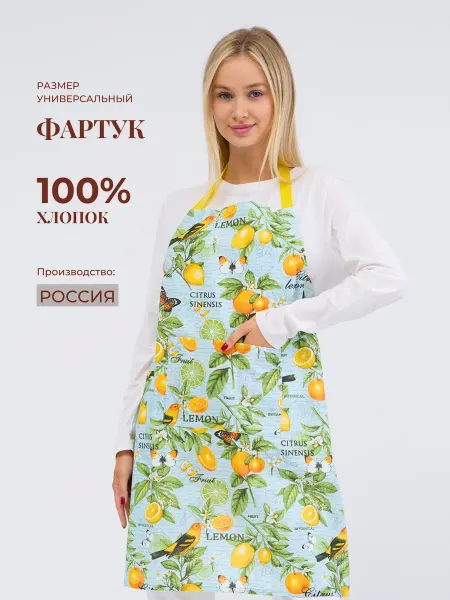 ТОМ НЯМ Фартук кухонный "Лимончелло" хлопок
