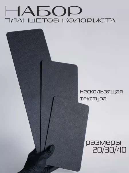 WORKSHOP WOOD&GLAS Планшет колориста набор