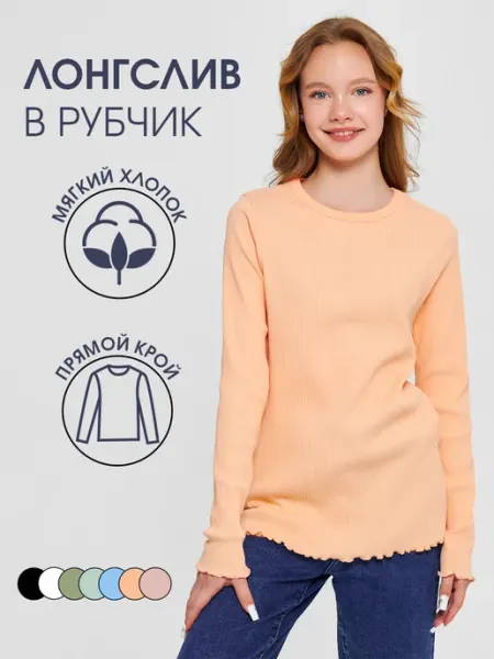 Woodcoon Лонгслив школьный в рубчик для подростка