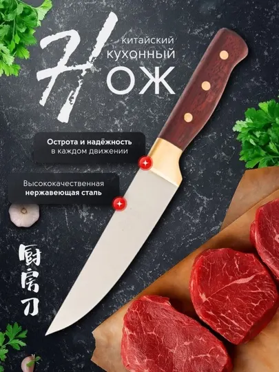 Кухонный нож профессиональный Premium- острый, прочный и удобный из нержавеющей стали