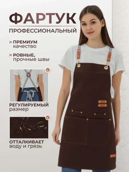 ФартКом Фартук кухонный, рабочий для продавца и официанта