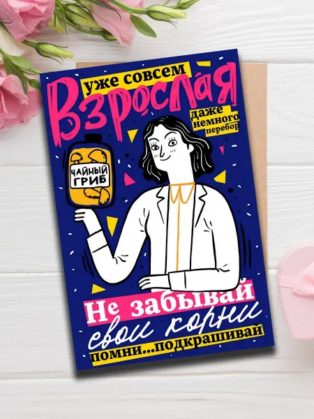 Woodguk Открытка дочке с приколом