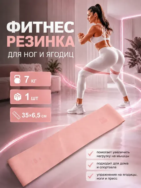 Лавея резинки для фитнеса для ног и ягодиц эластичные