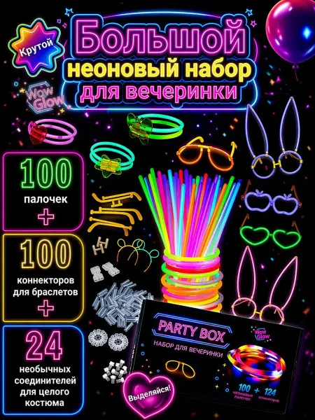 WowGlow Большой набор, светящиеся неоновые палочки, браслеты. 224 шт