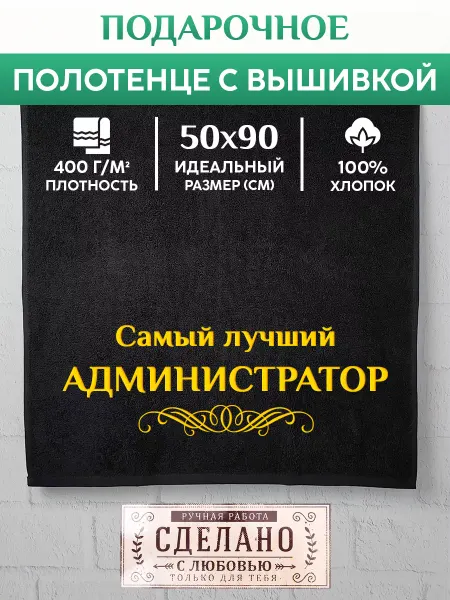 XaLaT Полотенце банное, махровое Администратор