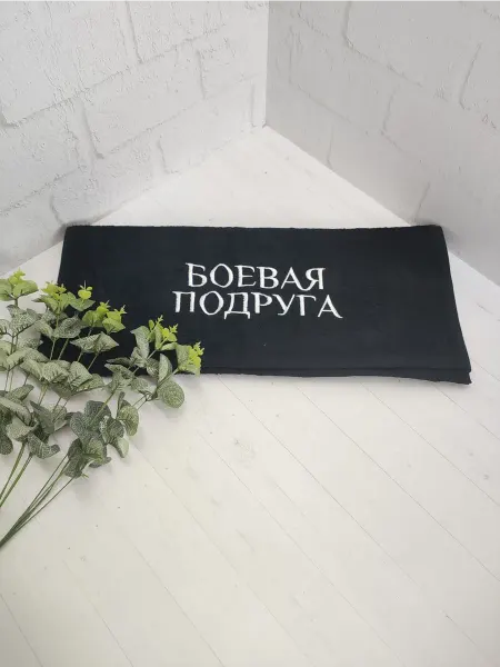 XaLaT Махровое Полотенце с вышивкой Боевая подруга