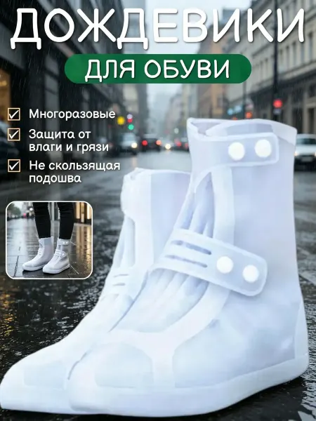 Xiaomi Дождевик для обуви бахилы от дождя