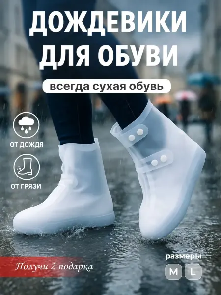 Xiaomi Дождевик для обуви бахилы многоразовые