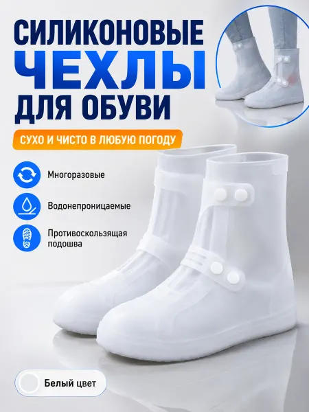 Xiaomi Чехлы многоразовые для обуви от дождя и грязи