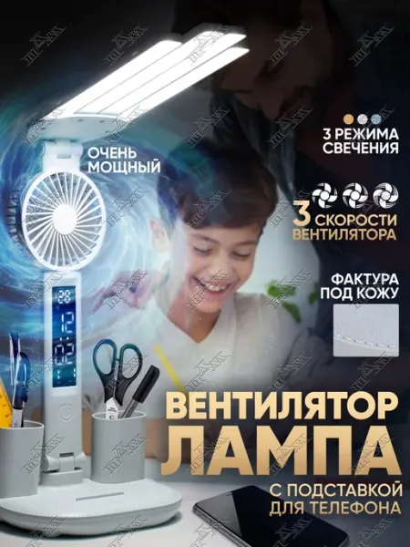 ПДМ Лампа настольная для школьника светодиодный светильник