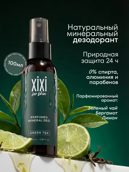 XIXI Дезодорант женский спрей натуральный Зеленый чай, 100мл
