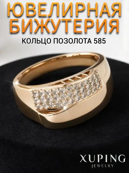 Xuping Кольцо бижутерия дорожка с камнями позолоченное