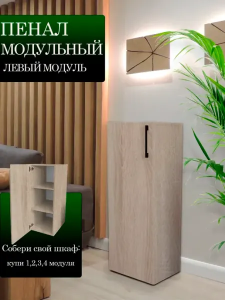 Мебельная фабрика ЛИНИЯ Шкаф пенал левый для одежды и обуви распашной