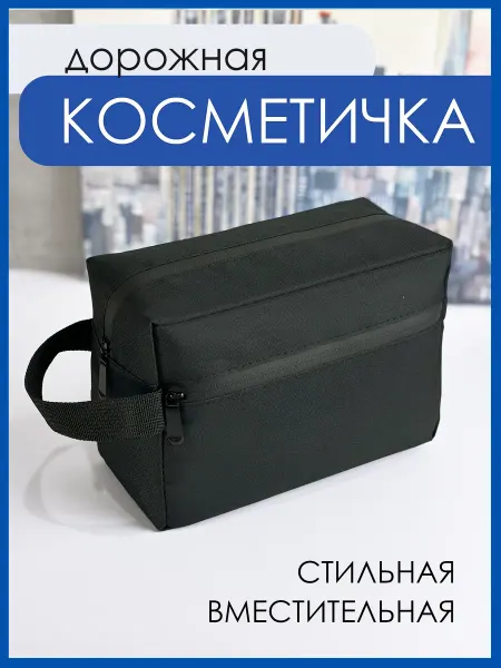YANT Косметичка мужская дорожная для бассейна несессер