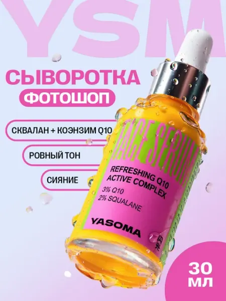 YASOMA Сыворотка для лица увлажняющая для сияния и ровного тона
