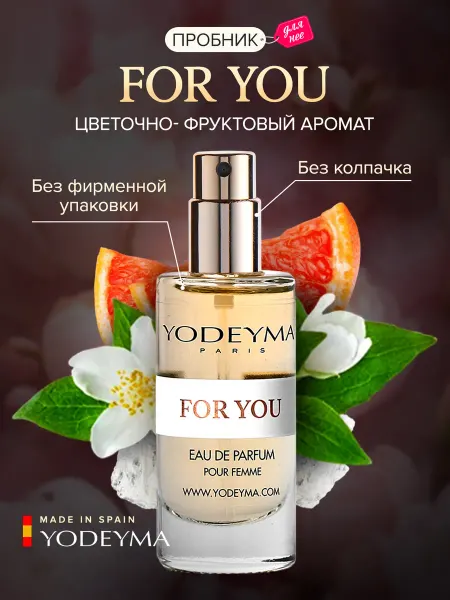 YODEYMA Пробник духи сладкие шлейфовые FOR YOU