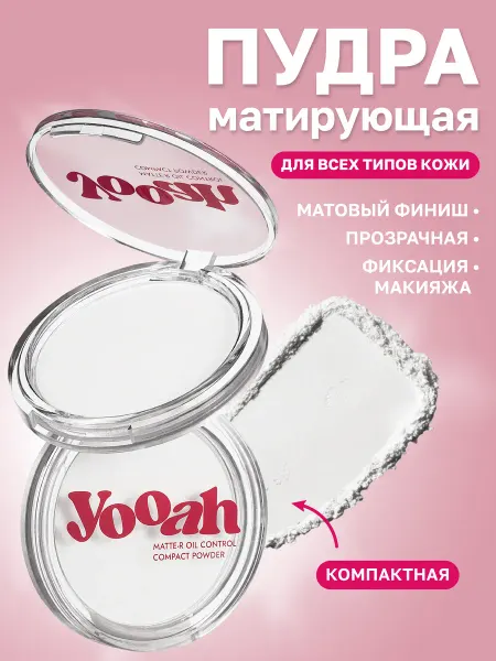 YOOAH Пудра для лица матирующая