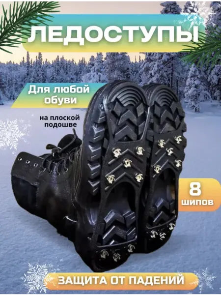 Сезон товаров ледоходы ледоступы на обувь женские мужские с шипами пяткой