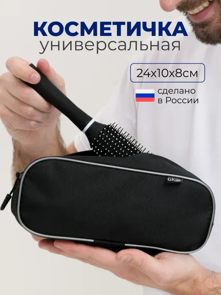 GK for you косметичка дорожная мужская несессер пенал