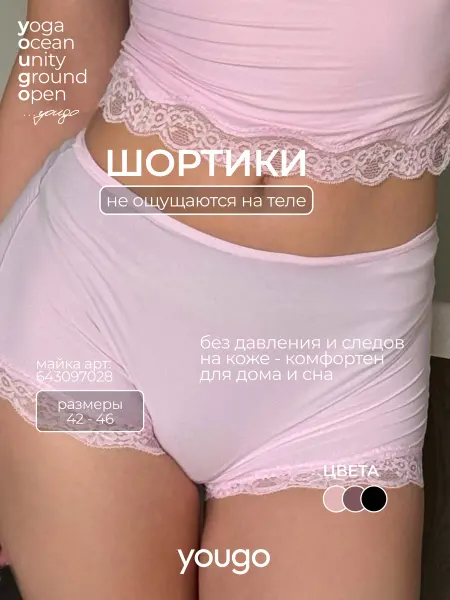 YOUGO Шорты трусы пижамные с кружевом для дома короткие