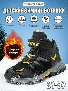 Ботинки YOUNGS детские зимние теплые