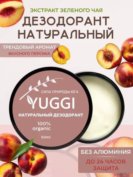 YUGGI Натуральный дезодорант паста женский