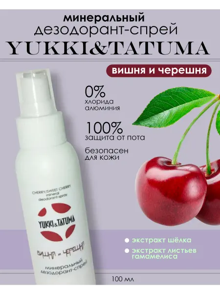 Yukki&Tatuma Дезодорант спрей минеральный кристаллический квасцовый