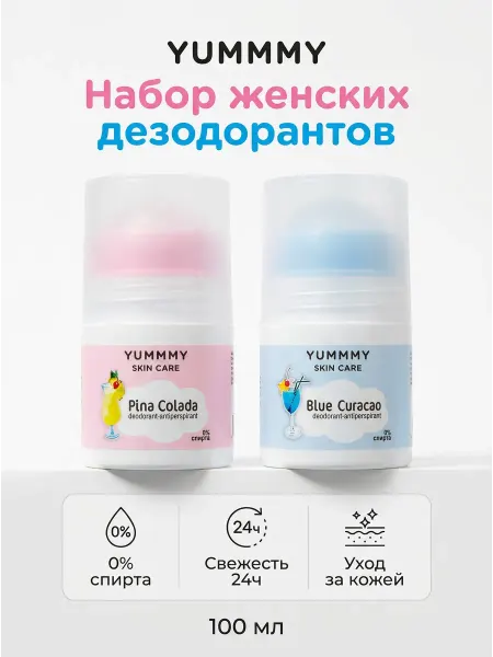 Yummmy Женский косметический набор Дезодорантов Ананас и Кокос