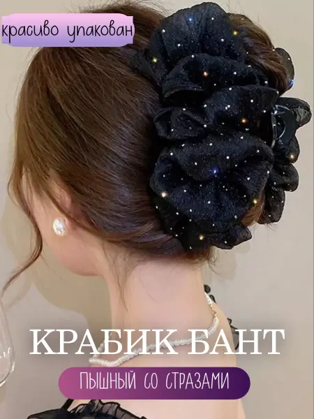 YUNALUNA Большой краб бант для волос со стразами