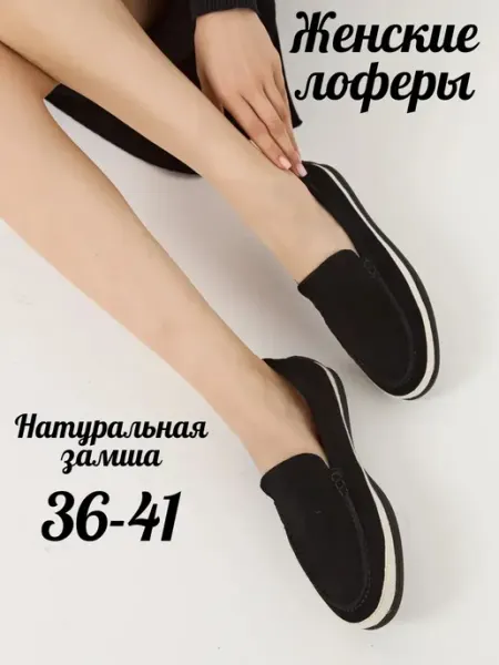 YZM Лоферы мокасины натуральная замша