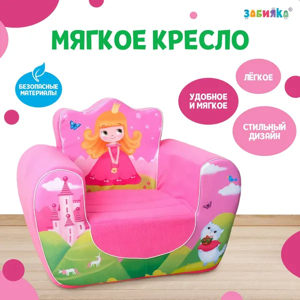 ZABIAKA Мягкая игрушка-кресло "Принцесса", цвет розовый