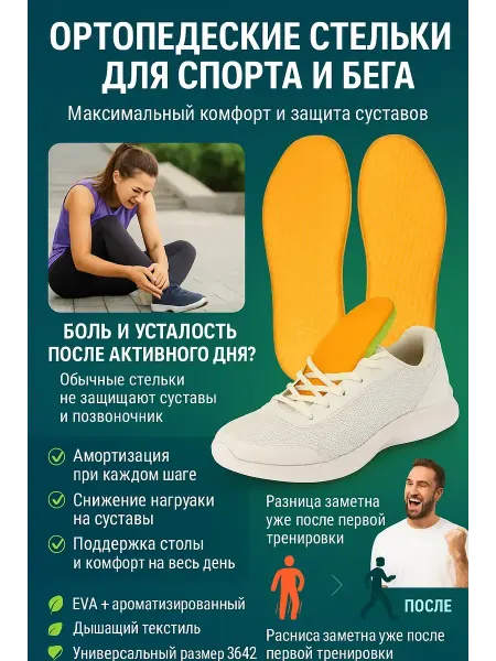 ZAKALEZZ Стельки ортопедические для спорта и бега 36-42