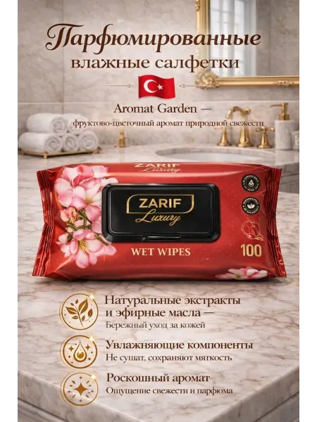 Влажные салфетки парфюмированные ZARIF
