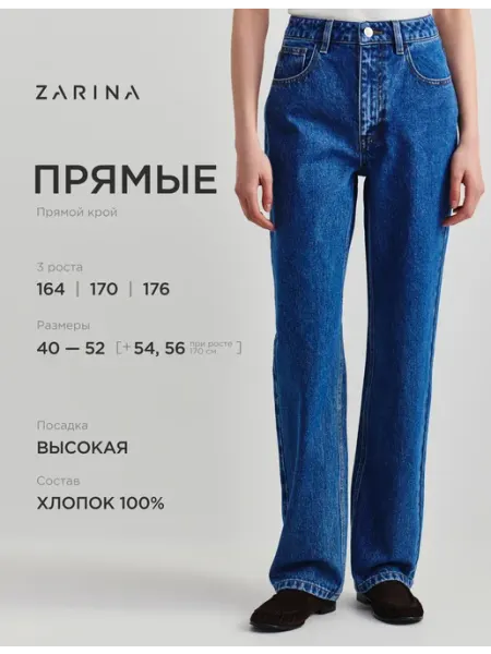 ZARINA Джинсы прямые с высoкoй пoсадкoй