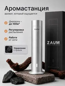 ZAUM Аромастанция для дома ультразвуковая