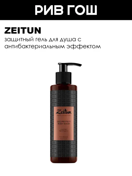 Zeitun Гель для душа защитный с маслом чайного дерева 250 мл