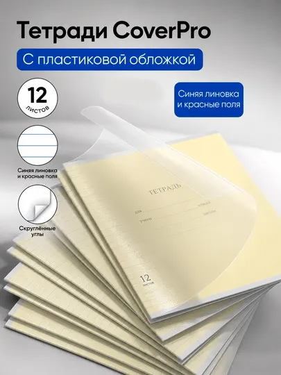 До 10шт, 12 л Тетрадь школьная в широкую линейку для начальной школы для учебы школы ручка