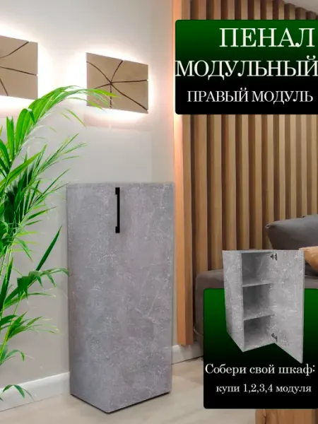 Мебельная фабрика ЛИНИЯ Шкаф пенал правый для одежды и обуви распашной