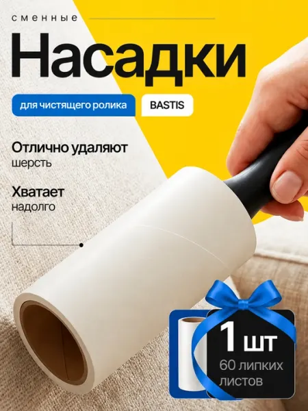 Липкий ролик для чистки мебели, салона машины и одежды, липкий
