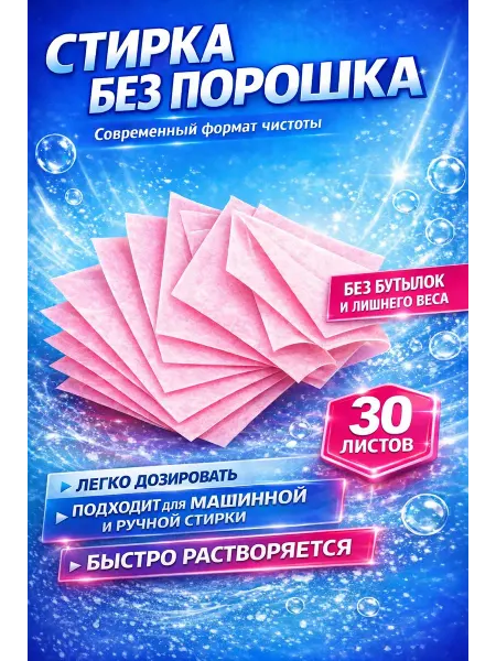 Чадомиярми Пластины для стирки, листовой стиральный порошок
