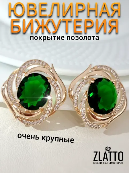 ZLATTO Серьги с камнем крупные бижутерия