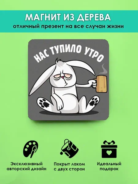 MR.ZNACHKOFF Магнит на холодильник приколы Нас тупило