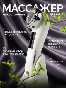 Микротоковый массажер для лица и шеи, лифтинг массажер от морщин и отеков