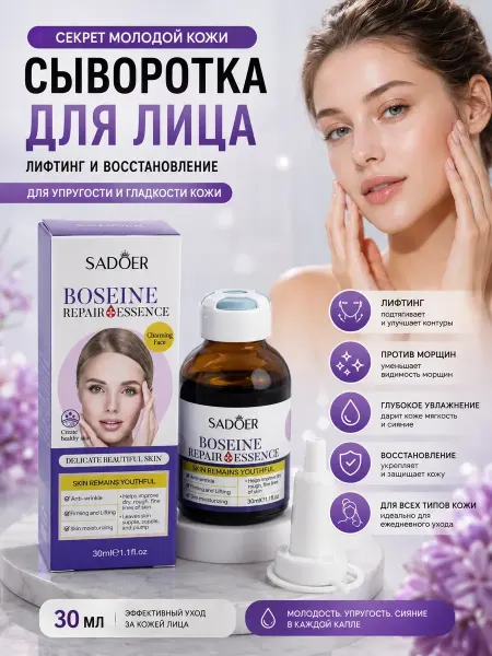Ольчик Сыворотка для лица лифтинг от морщин увлажнение 30 мл