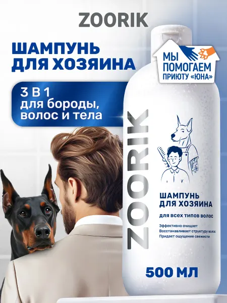 ZOORIK Шампунь для волос мужской с аминокислотами шелка, 500 мл
