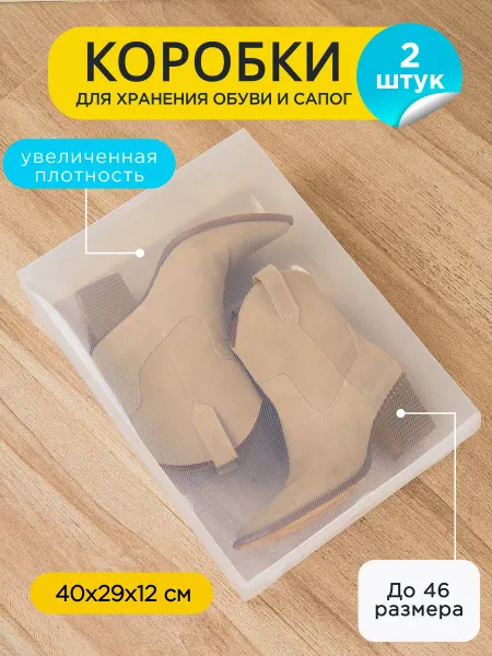 ÖKO Коробки для хранения высокой обуви и сапог 2 штуки
