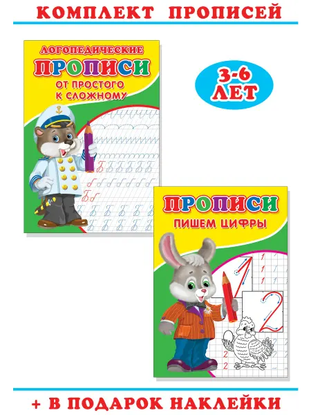 Сказочный мир Пишем цифры.Прописи логопедические